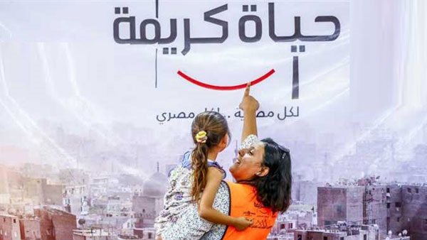 حياة كريمة  حياة كريمة