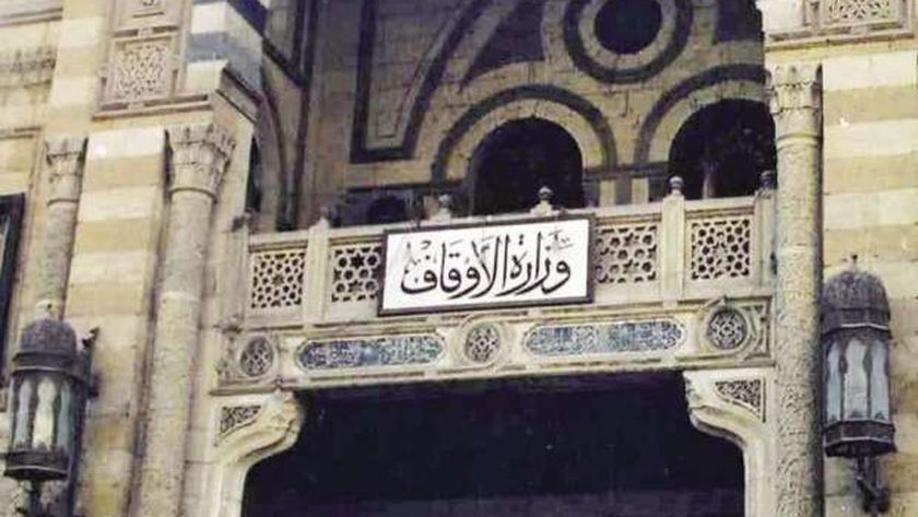 وزارة الأوقاف