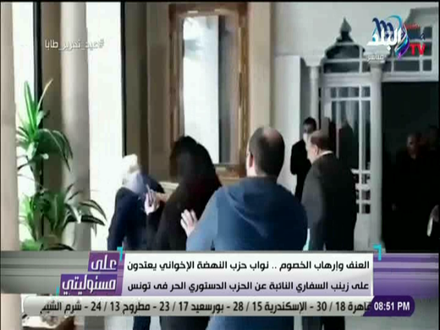 نائب إخواني في تونس يعتدي على سيدة 