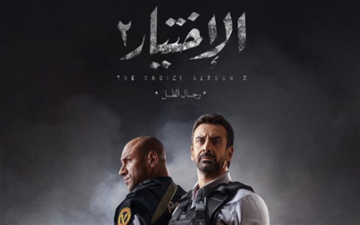 الاختيار 