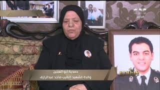 والدة الشهيد ماجد عبد الرازق