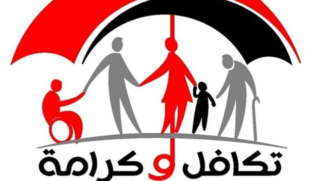 برنامج تكافل وكرامة