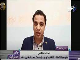 محمد طاهررئيس القطاع التنفيذي لمؤسسة حياه كريمة