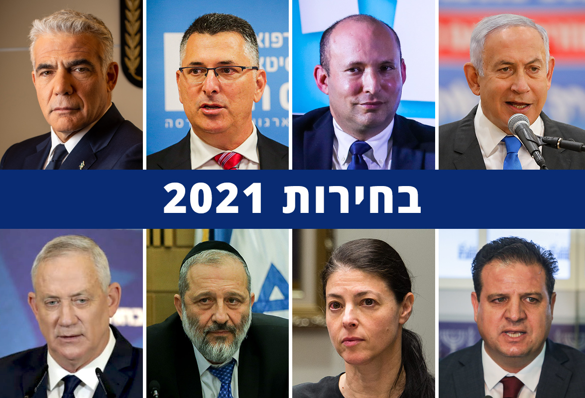 انتخابات إسرائيل 2021