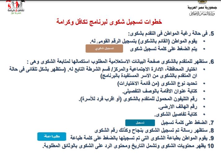 تكافل وكرامة 
