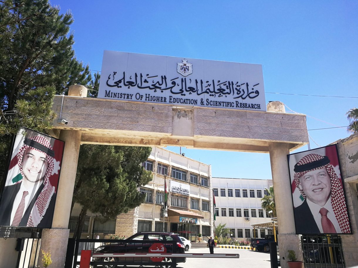 وزارة التعليم العالي