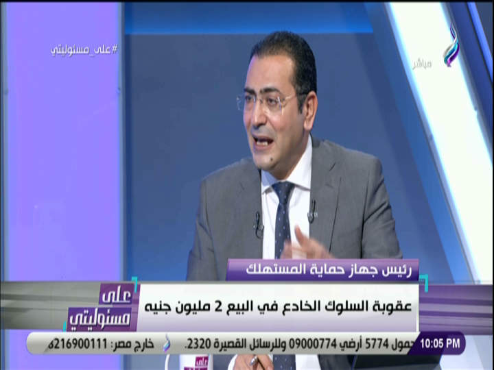 المهندس أيمن حسام الدين رئيس جهاز حماية المستهلك