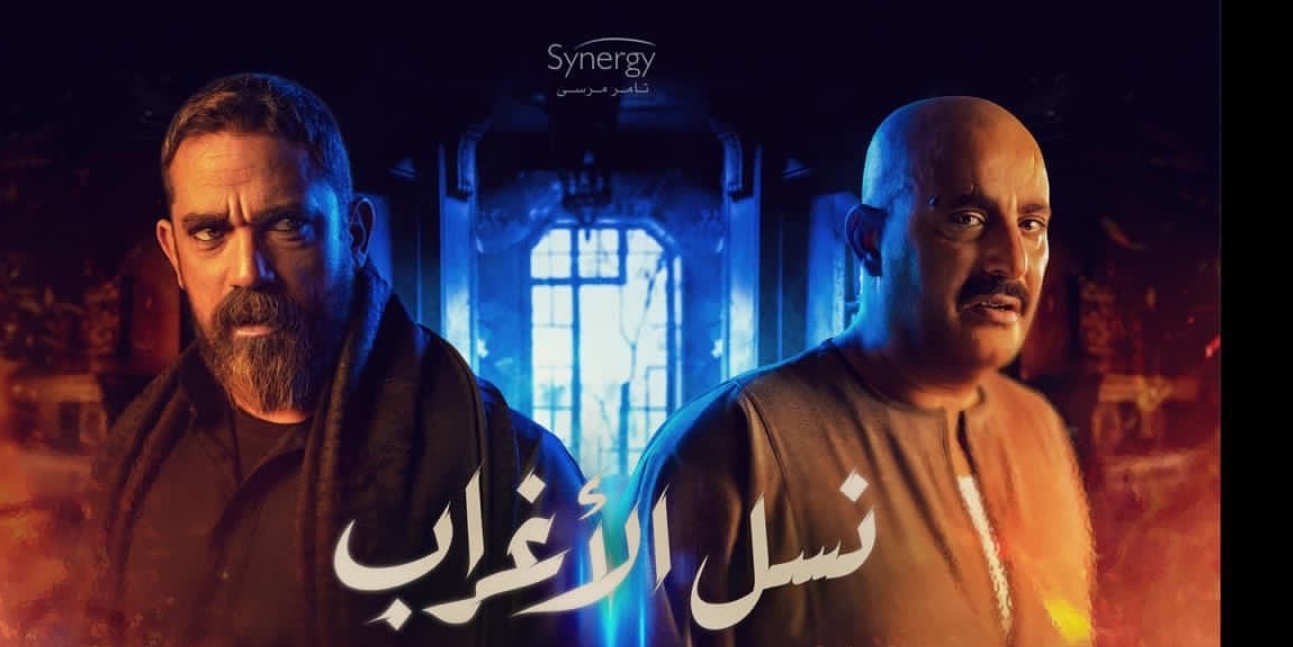 نسل الاغراب