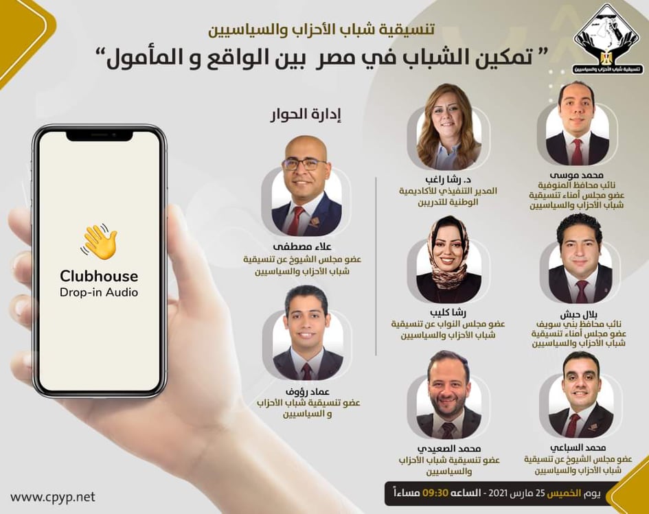 تنسيقية شباب الاحزاب والسياسيين