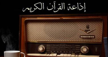 اذاعة القرآن الكريم 