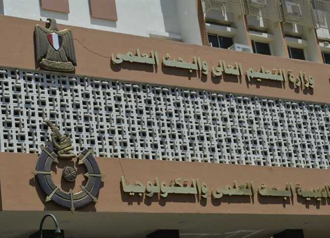 وزارة التعليم العالي 