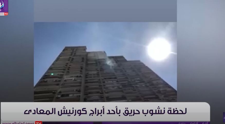 حريق المعادي 