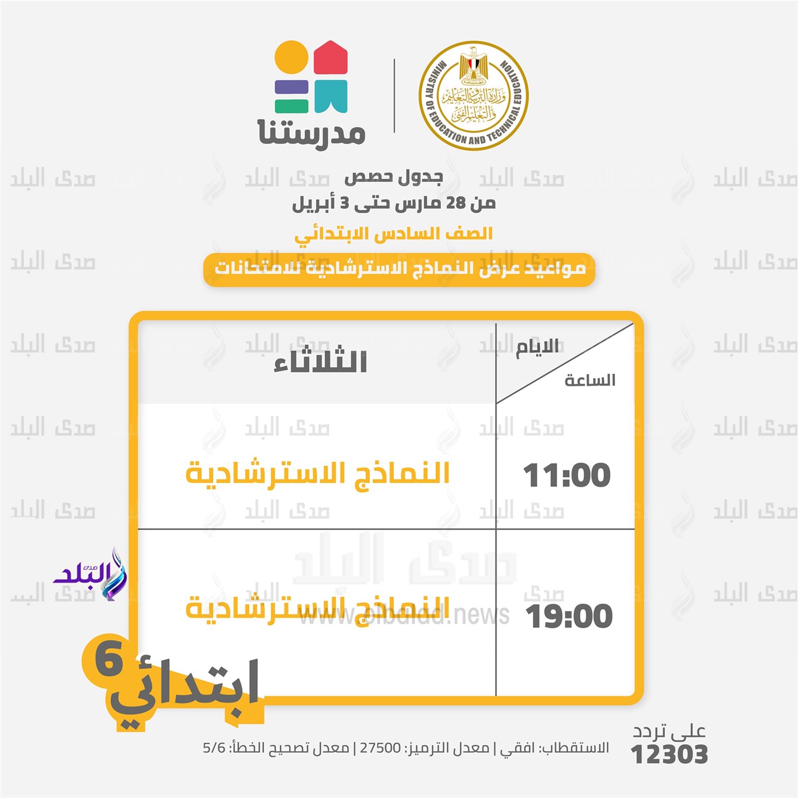 قناة مدرستنا