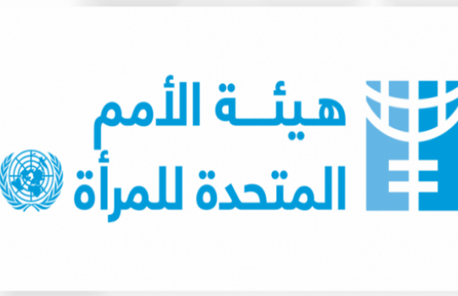  هيئة الأمم المتحدة للمرأة في مصر