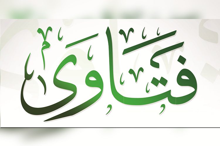 فتاوى وأحكام