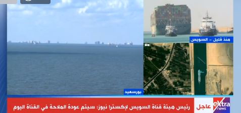 تعويم السفينة الجانحة 