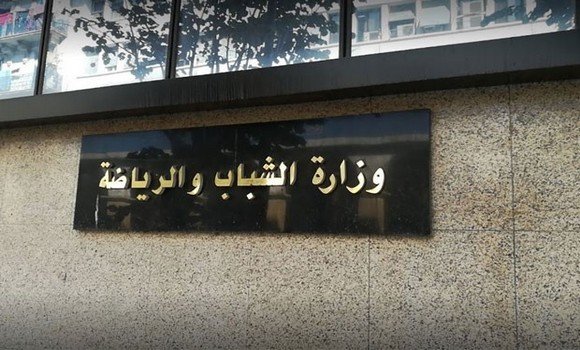 وزارة الشباب والرياضة