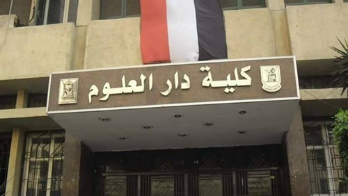دار علوم القاهرة 