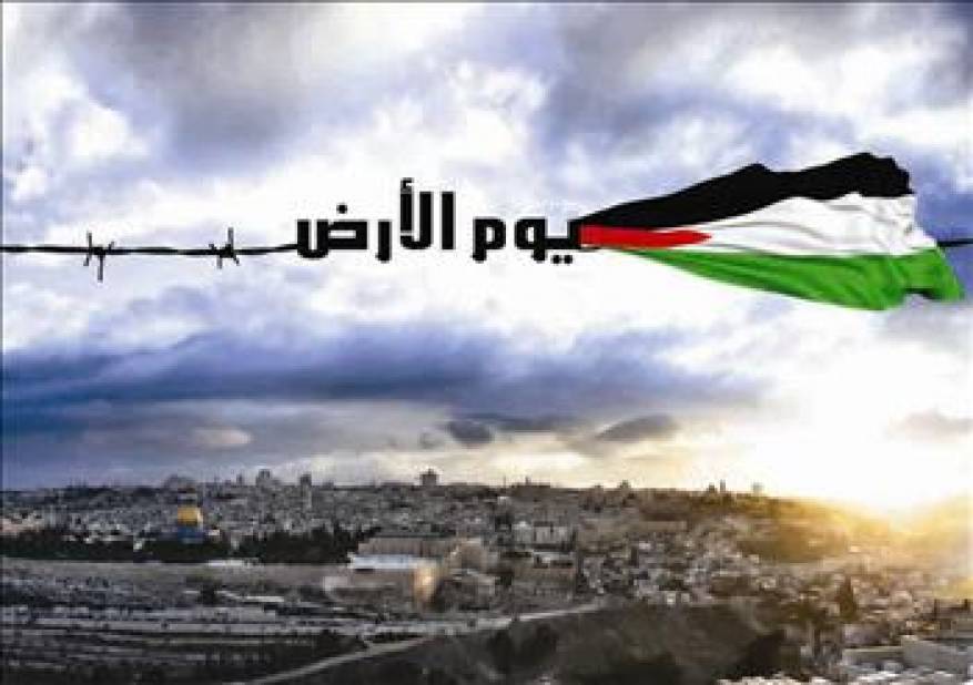 يوم الأرض الفلسطيني