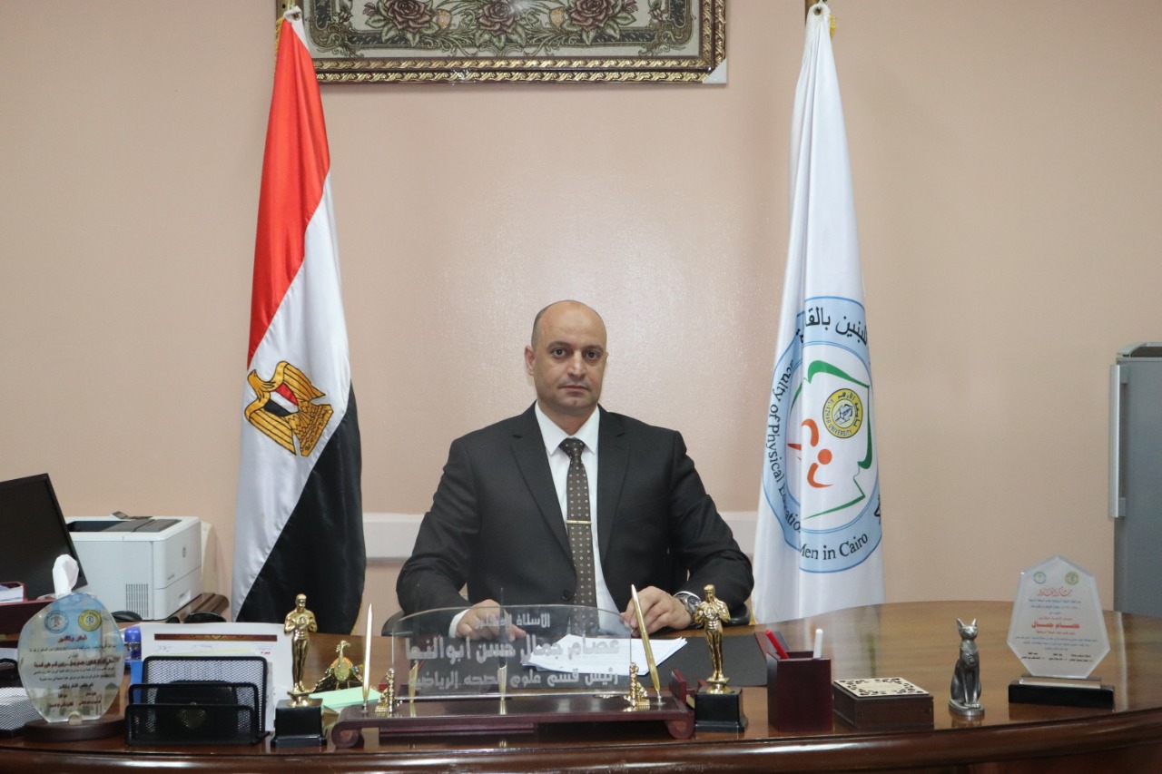 الدكتور عصام أبو النجا عميدًا لكلية التربية الرياضية للبنات 