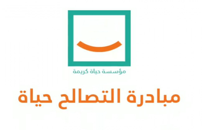 مؤسسة حياة كريمة