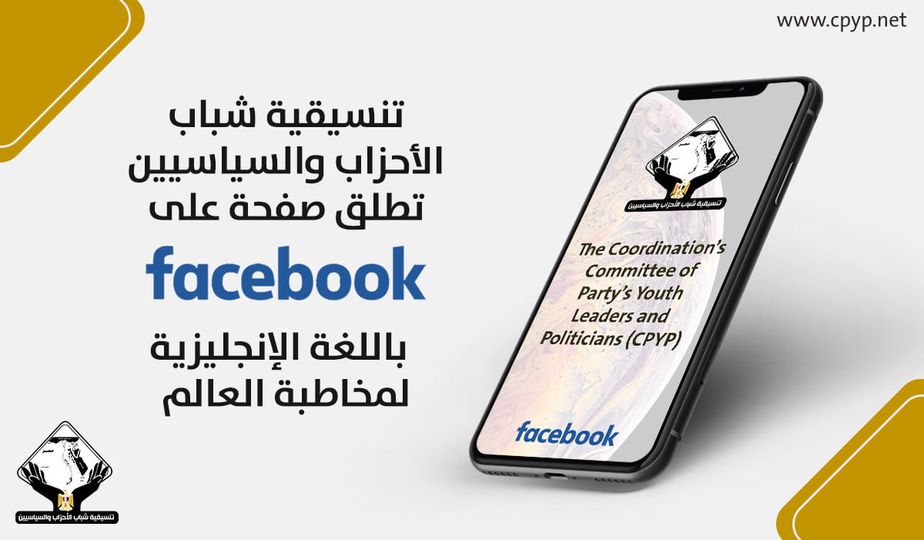تنسيقية شباب الأحزاب والسياسيين