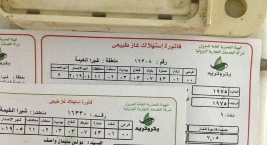  فواتير غاز شهر أبريل