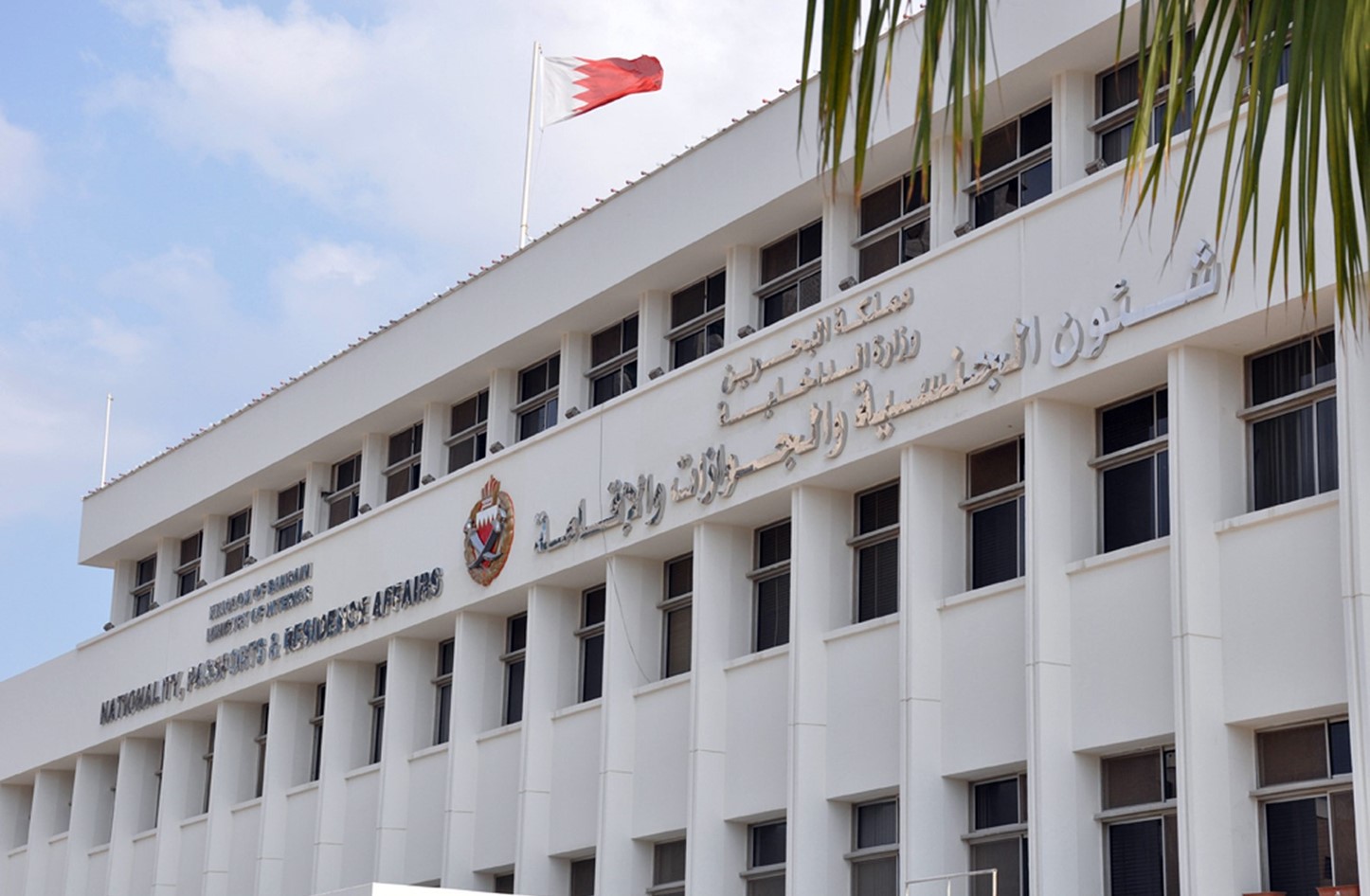 شؤون الجوازات البحرينية 