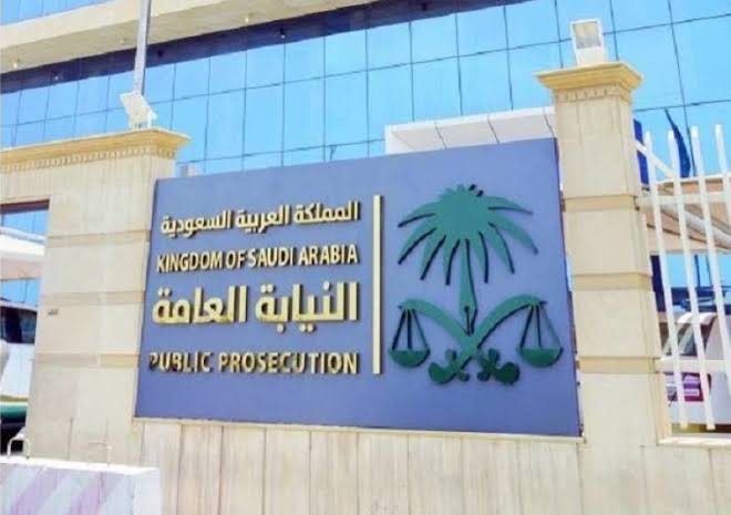 النيابة العامة السعودية 