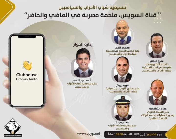 تنسيقية شباب الاحزاب والسياسيين