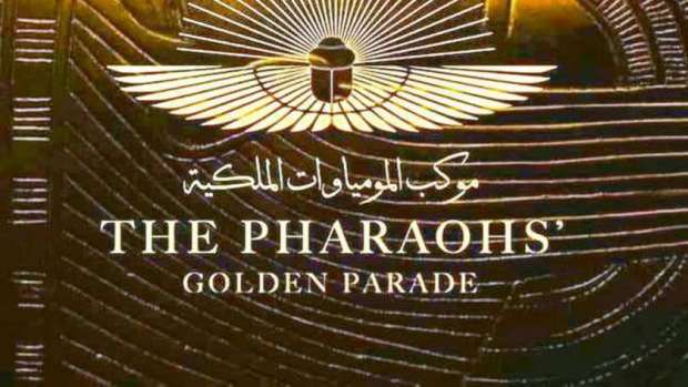 موكب المومياوات الملكية 