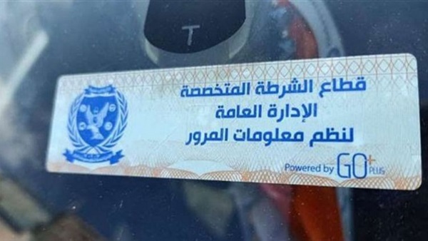 ملصق مرورى الكترونى