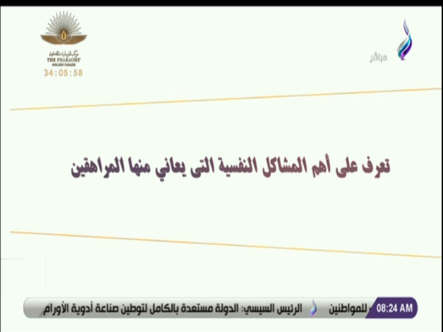 أهم المشاكل التي يتعرض لها المراهقين