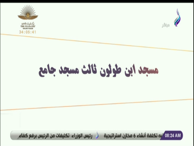 أحمد بن طولون ثالث مسجد جامع