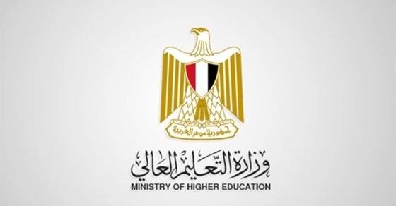 وزارة التعليم العالي