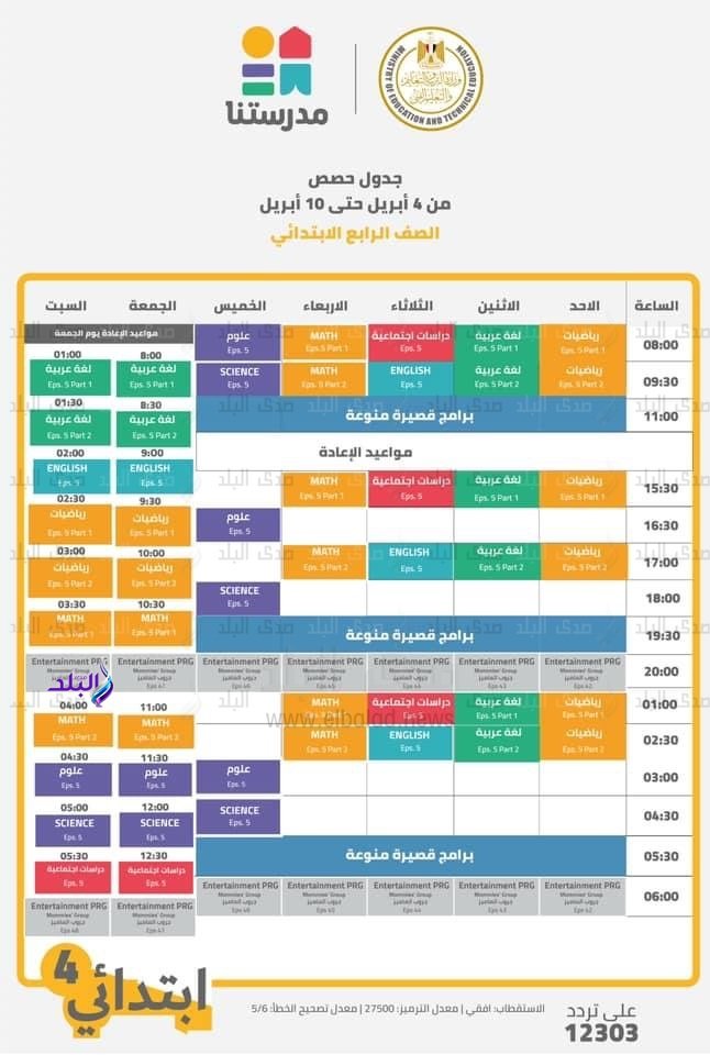قناة مدرستنا