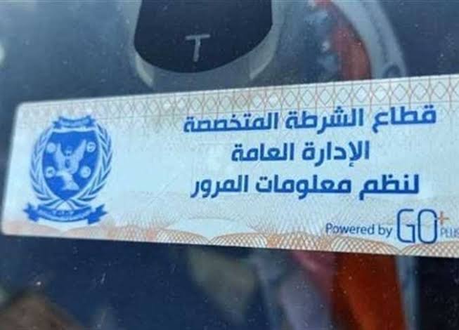 الملصق الالكترونى