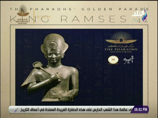 الملك رمسيس الثاني 