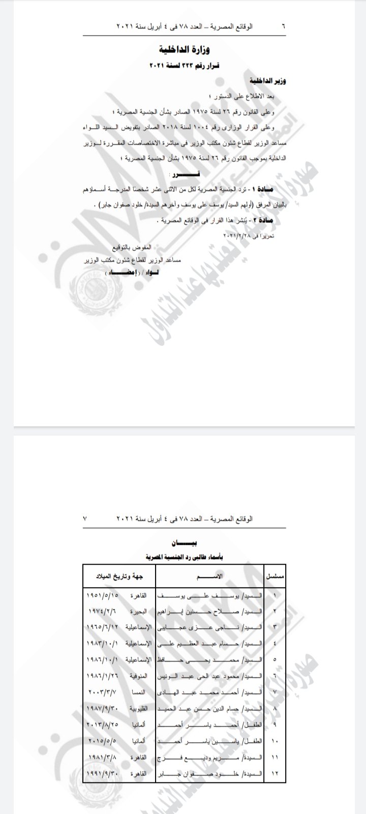الجريدة الرسمية 