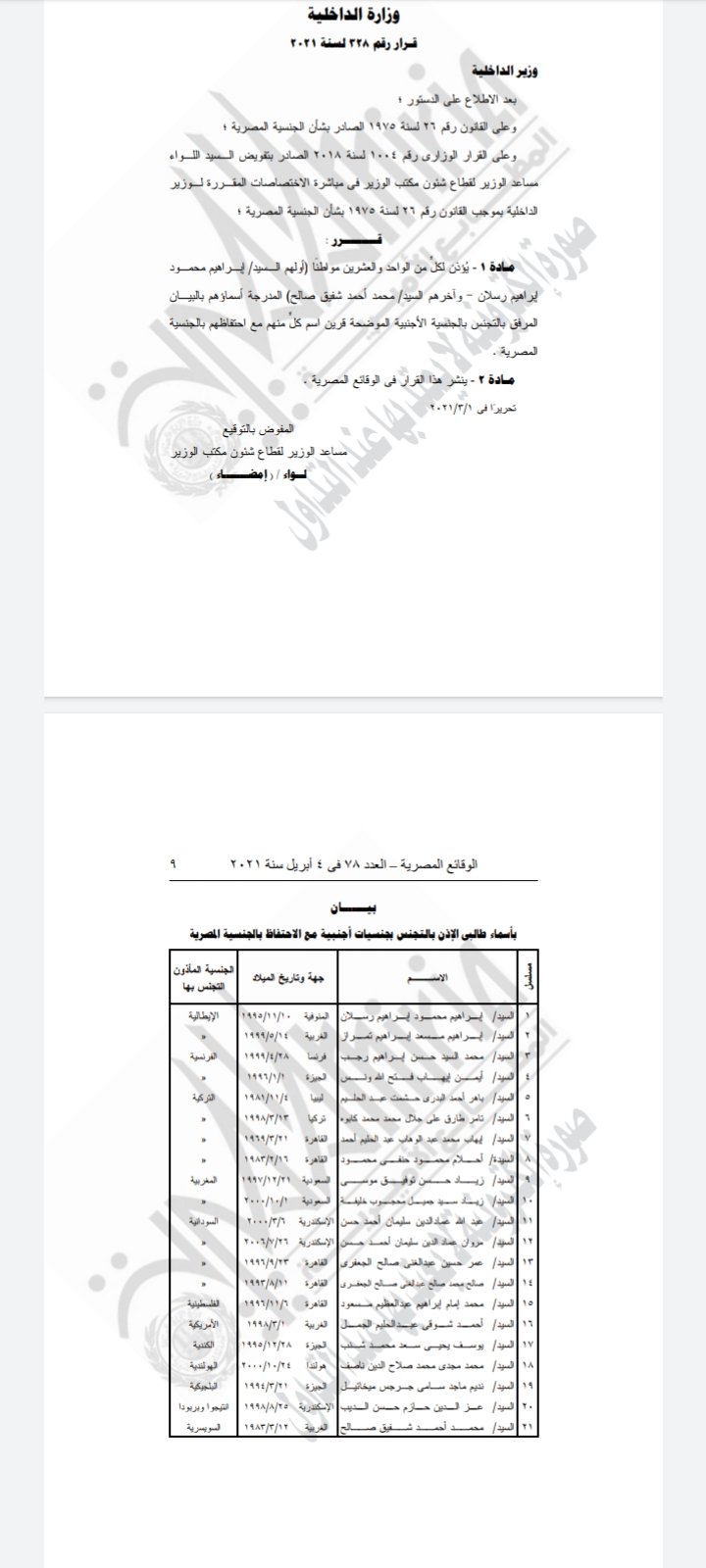الجريدة الرسمية 