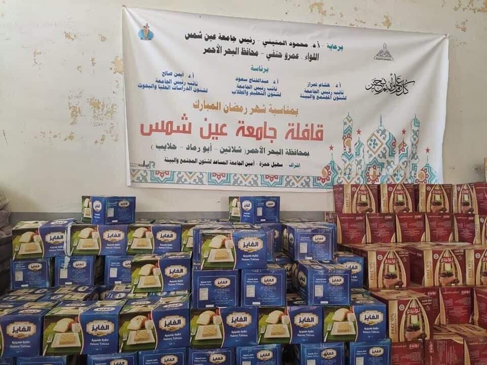 قافلة عين شمس 