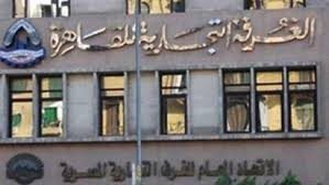 الاتحاد العام للغرف التجارية