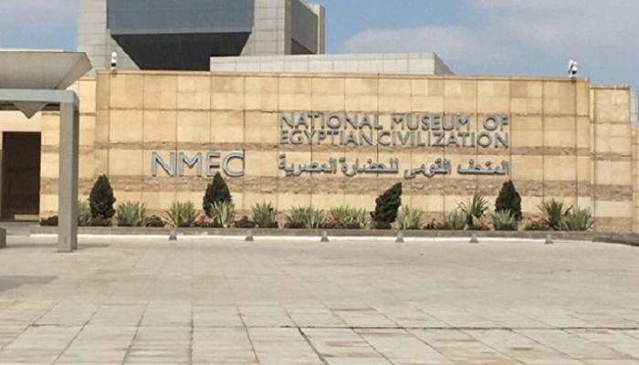 متحف الحضارة المصرية