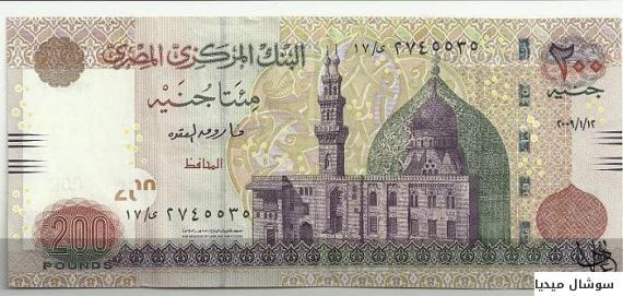 غرامة 200 جنيه