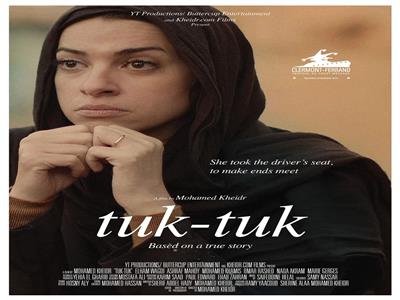 فيلم توك توك 