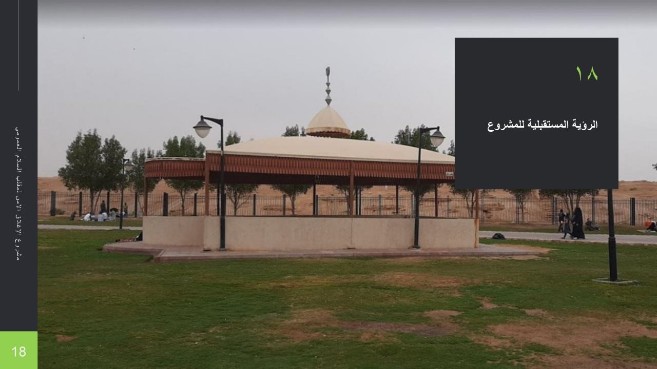 مشروع الغلق الآمن لمقلب السلام العمومى بمدينة العبور