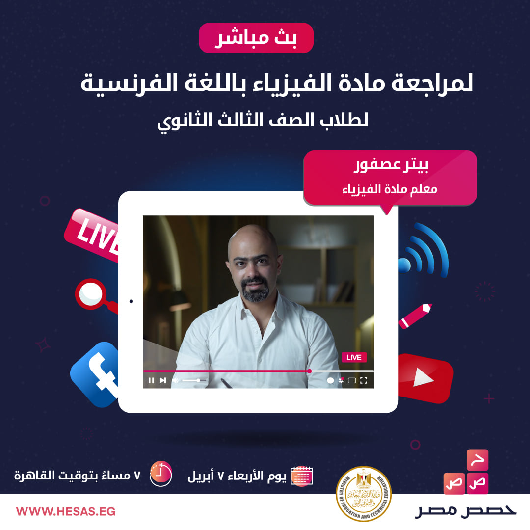 منصة حصص مصر