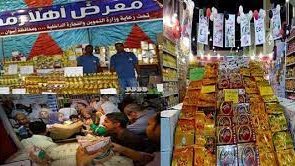 معرض اهلا رمضان 