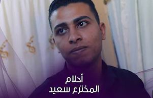 سعيد خالد إبراهيم