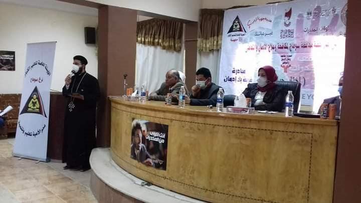 إيبارشية طهطا تشارك في ندوة حول أضرار الإدمان